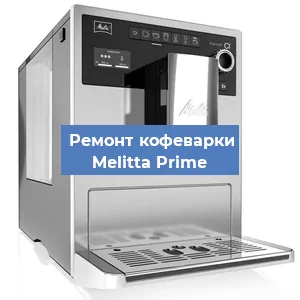 Замена дренажного клапана на кофемашине Melitta Prime в Екатеринбурге